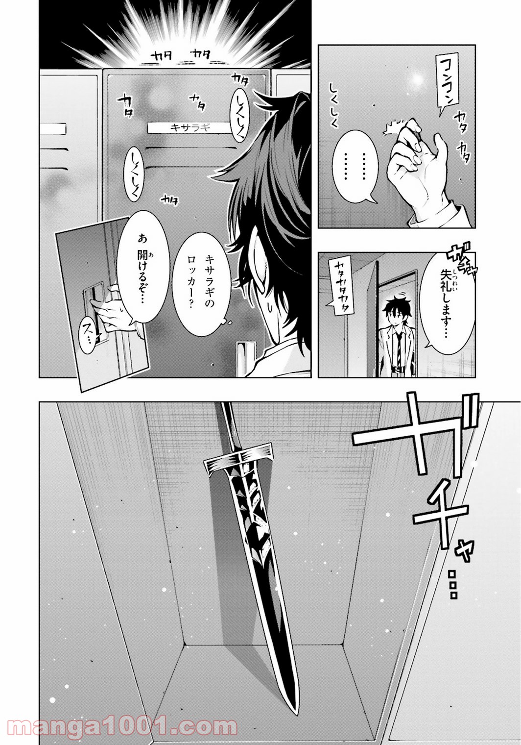 フロアに魔王がいます - 第14話 - Page 3