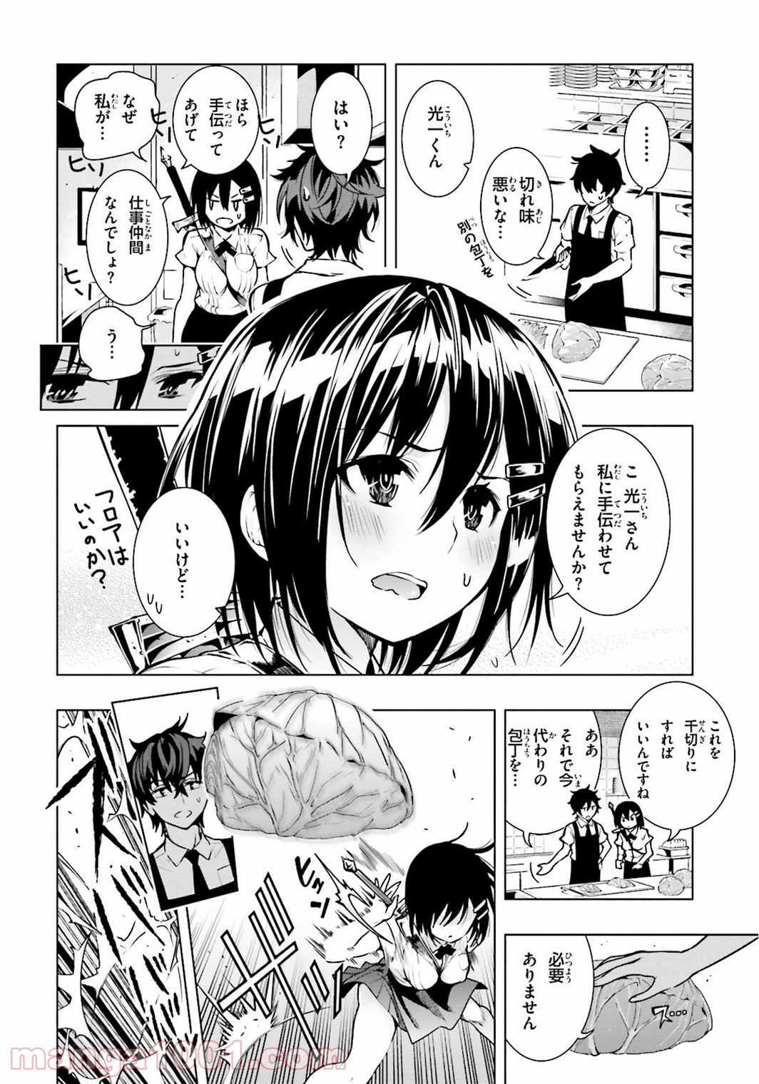 フロアに魔王がいます - 第14話 - Page 21