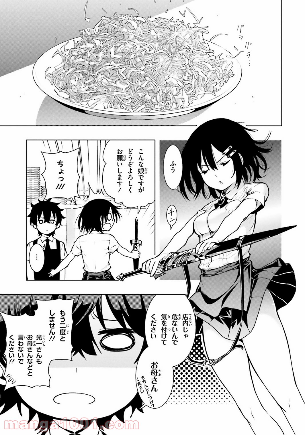 フロアに魔王がいます - 第14話 - Page 22