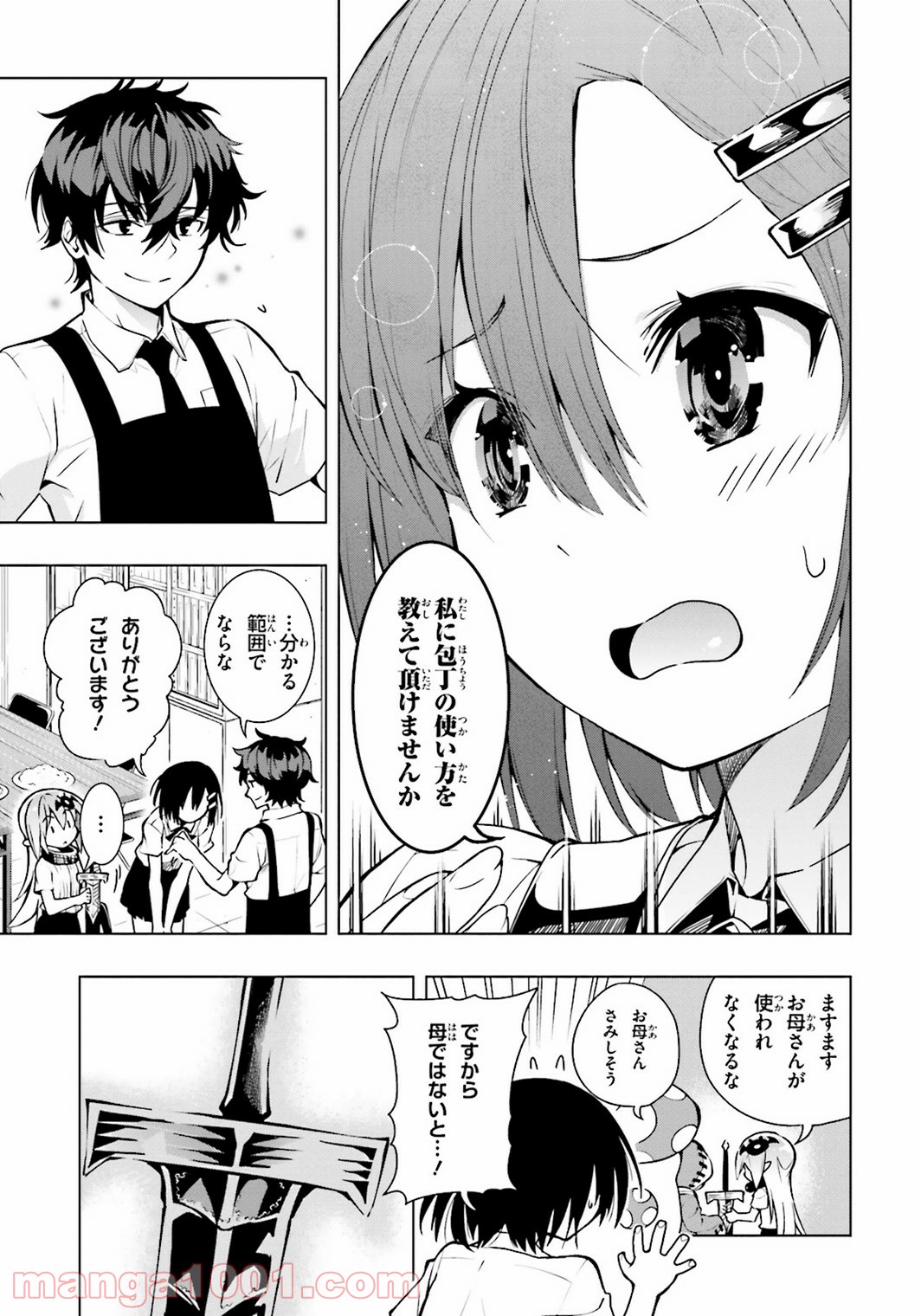 フロアに魔王がいます - 第14話 - Page 26