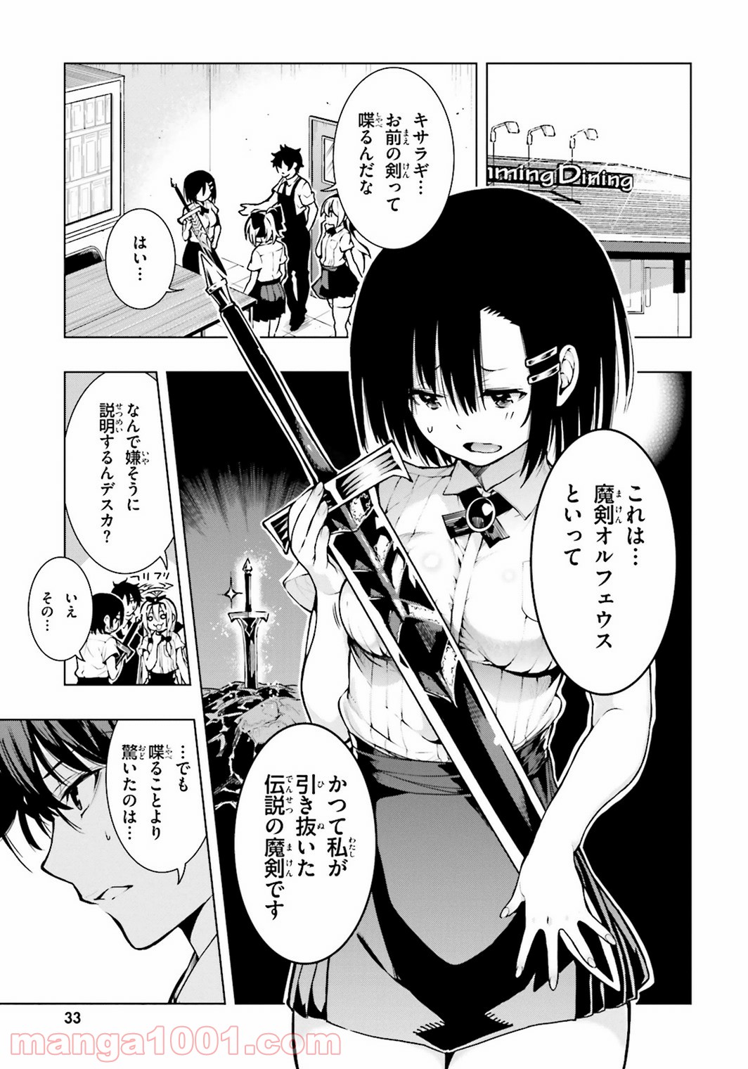 フロアに魔王がいます - 第14話 - Page 6