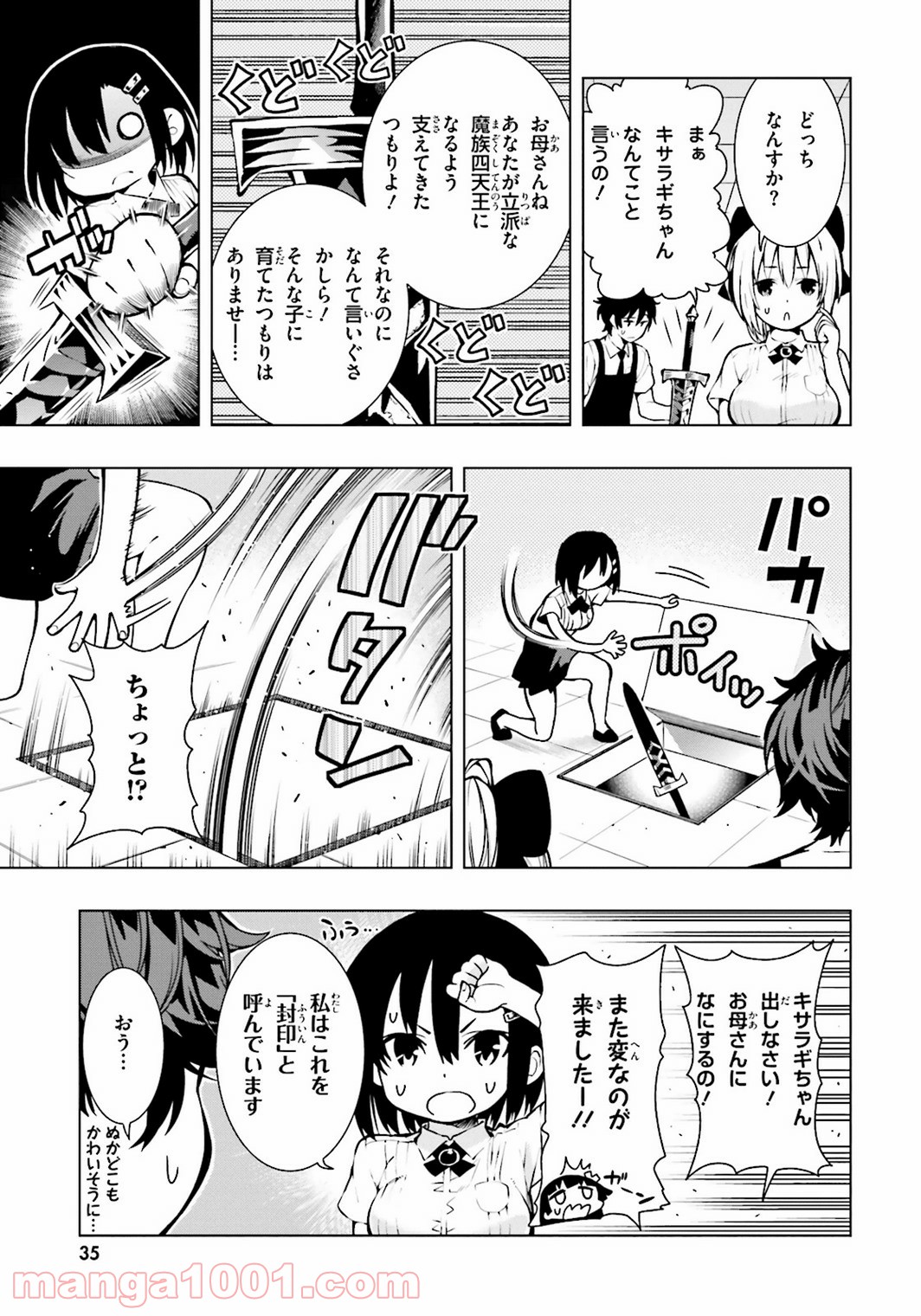 フロアに魔王がいます - 第14話 - Page 8