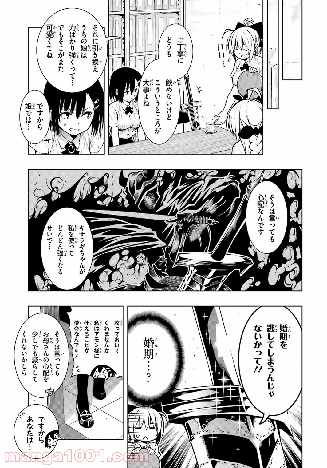 フロアに魔王がいます - 第14話 - Page 10