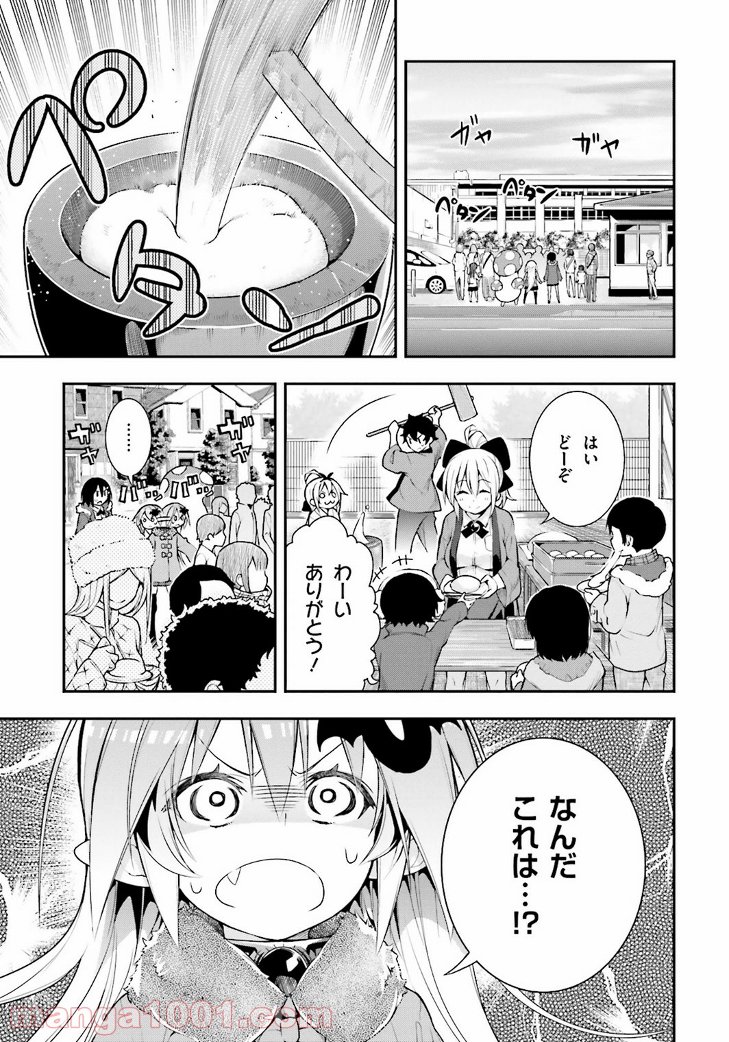 フロアに魔王がいます - 第16話 - Page 1