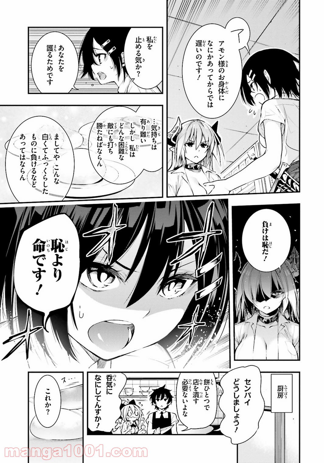 フロアに魔王がいます - 第16話 - Page 11