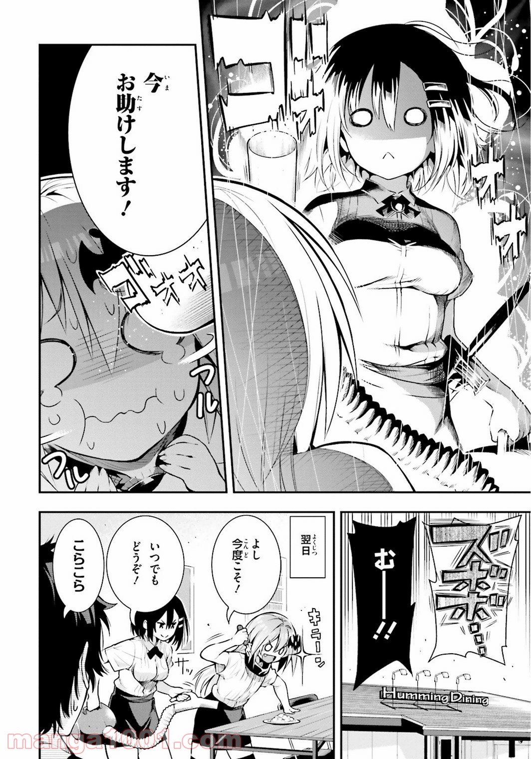 フロアに魔王がいます - 第16話 - Page 18