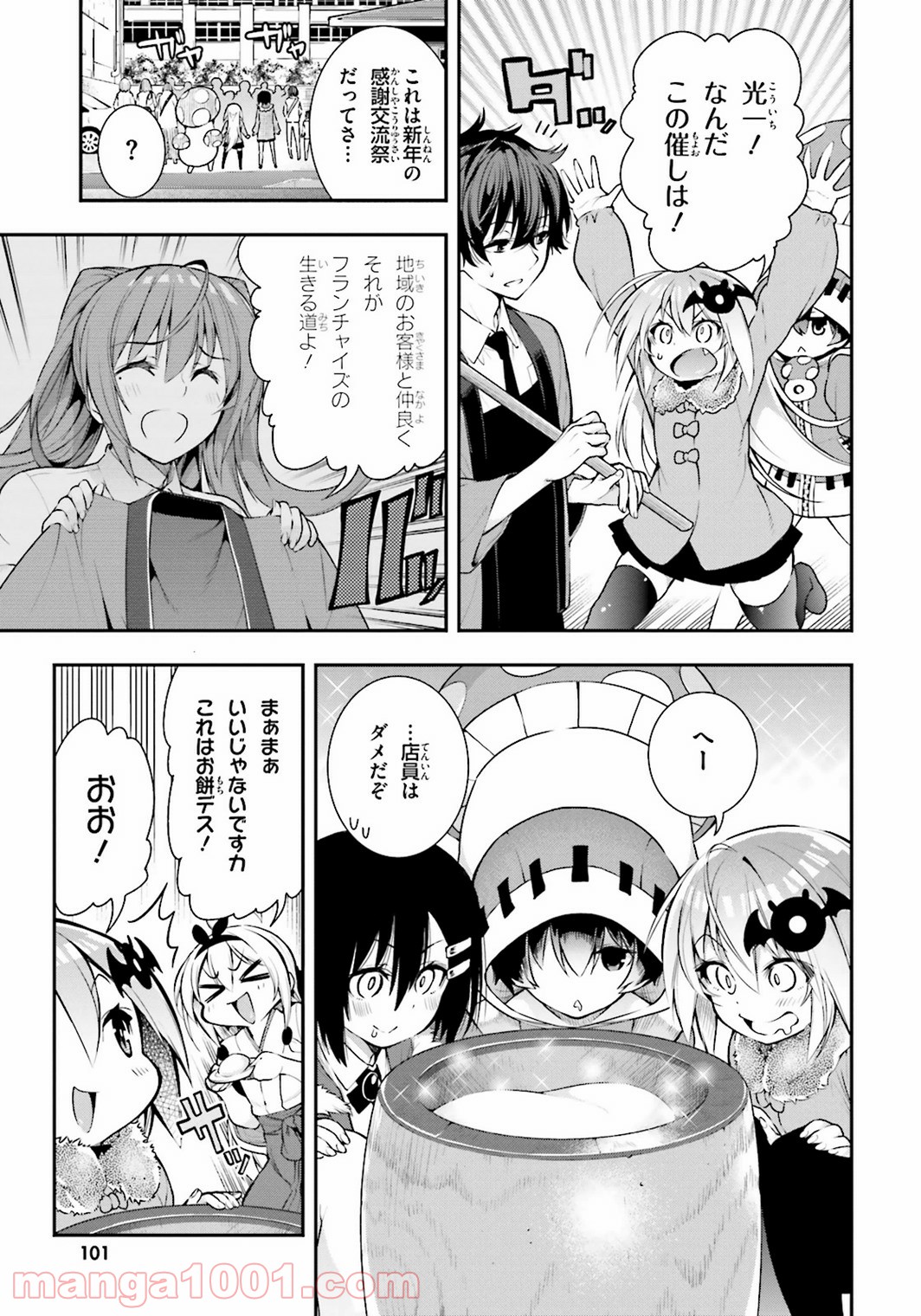 フロアに魔王がいます - 第16話 - Page 3