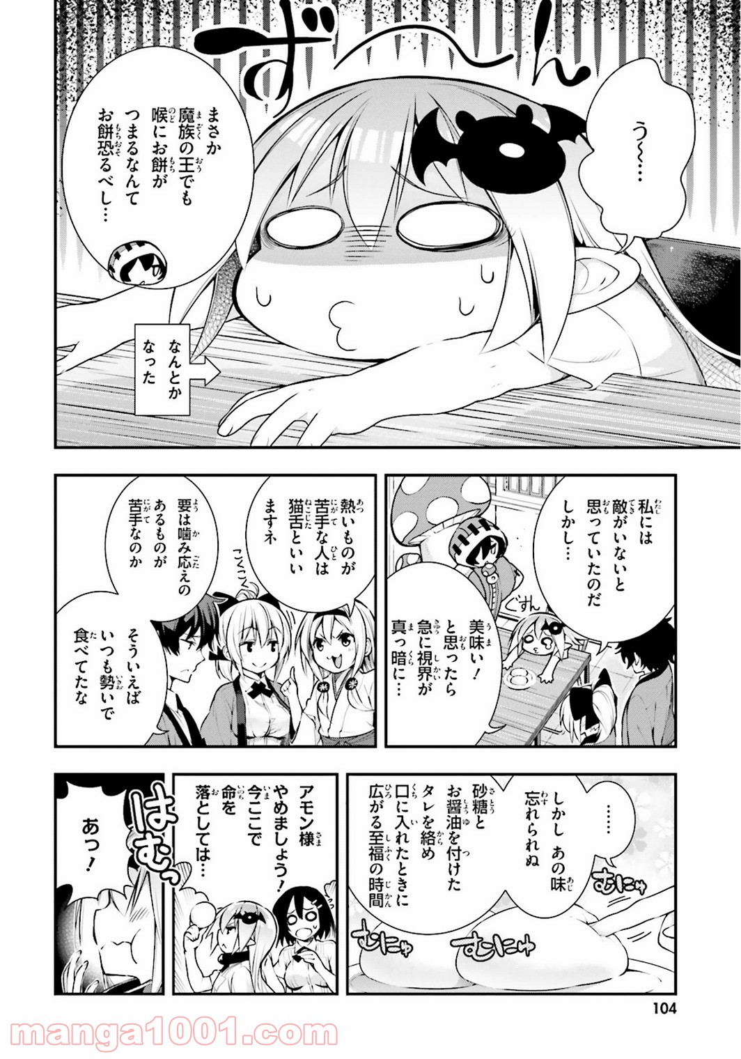 フロアに魔王がいます - 第16話 - Page 6