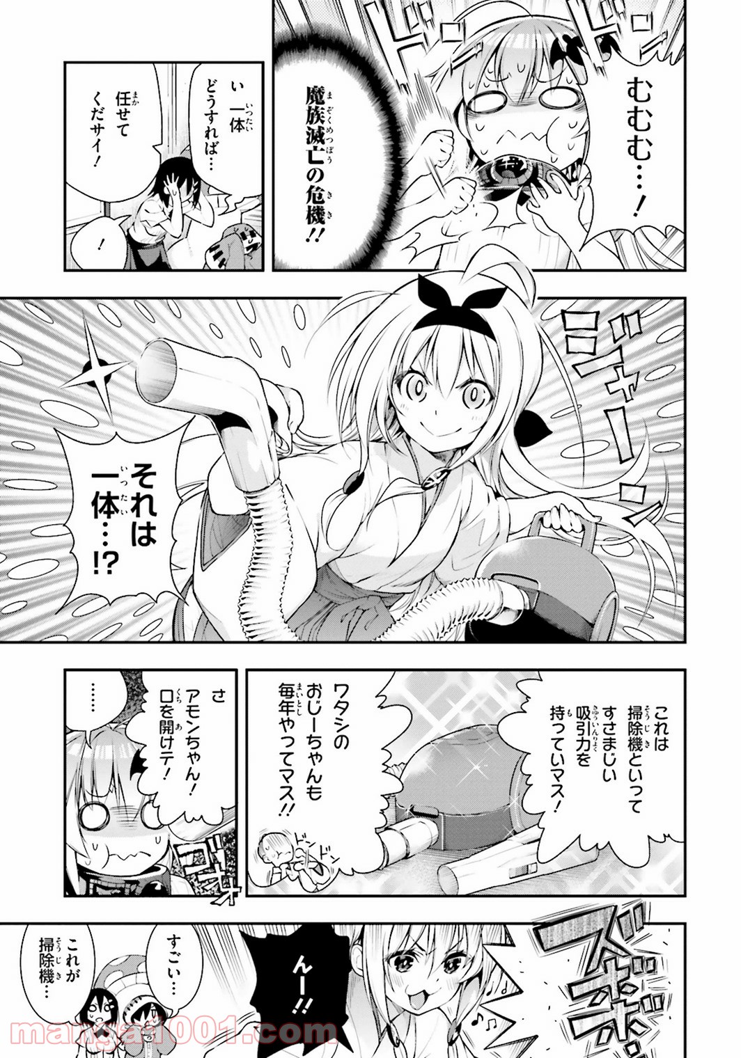 フロアに魔王がいます - 第16話 - Page 7