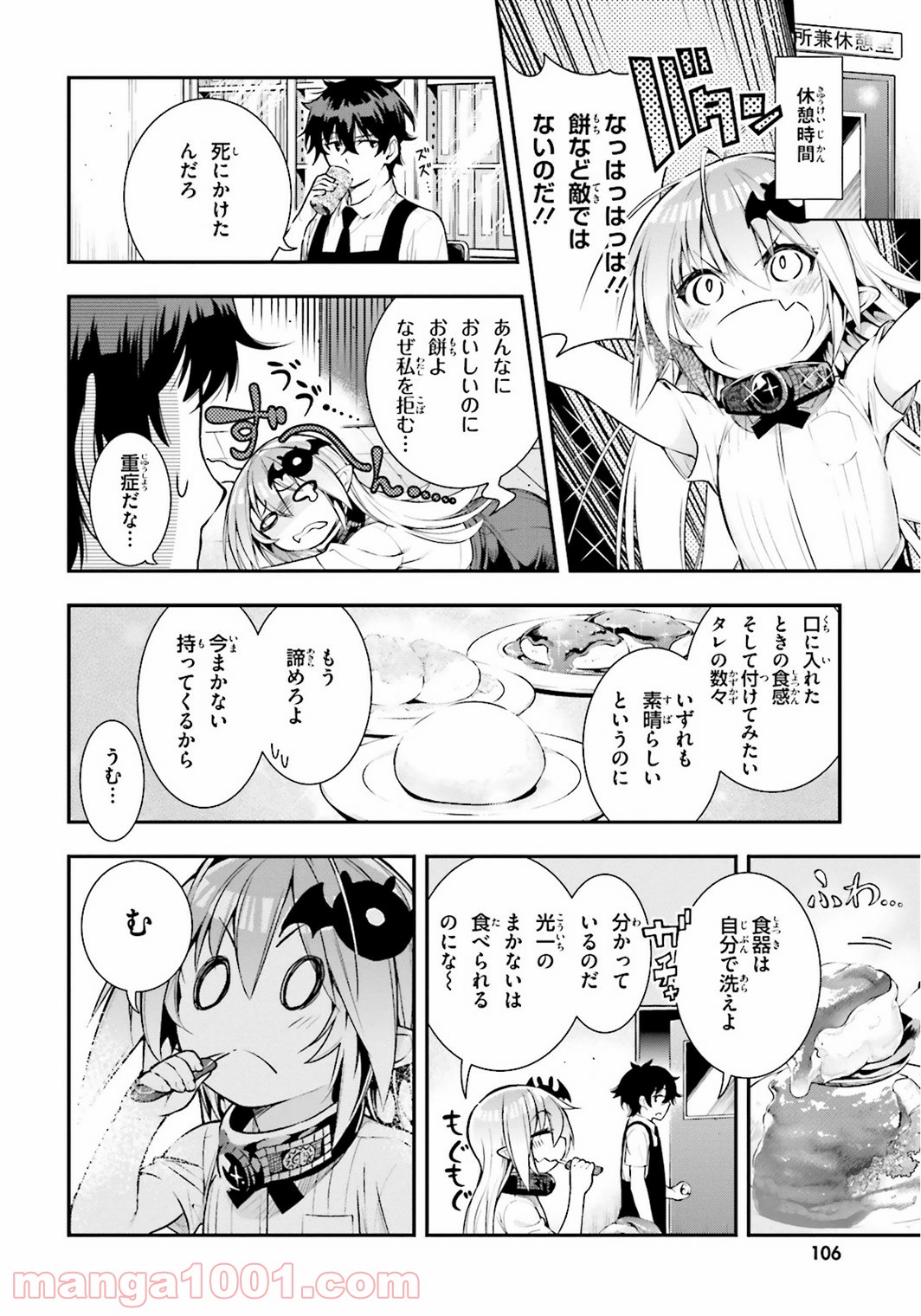 フロアに魔王がいます - 第16話 - Page 8