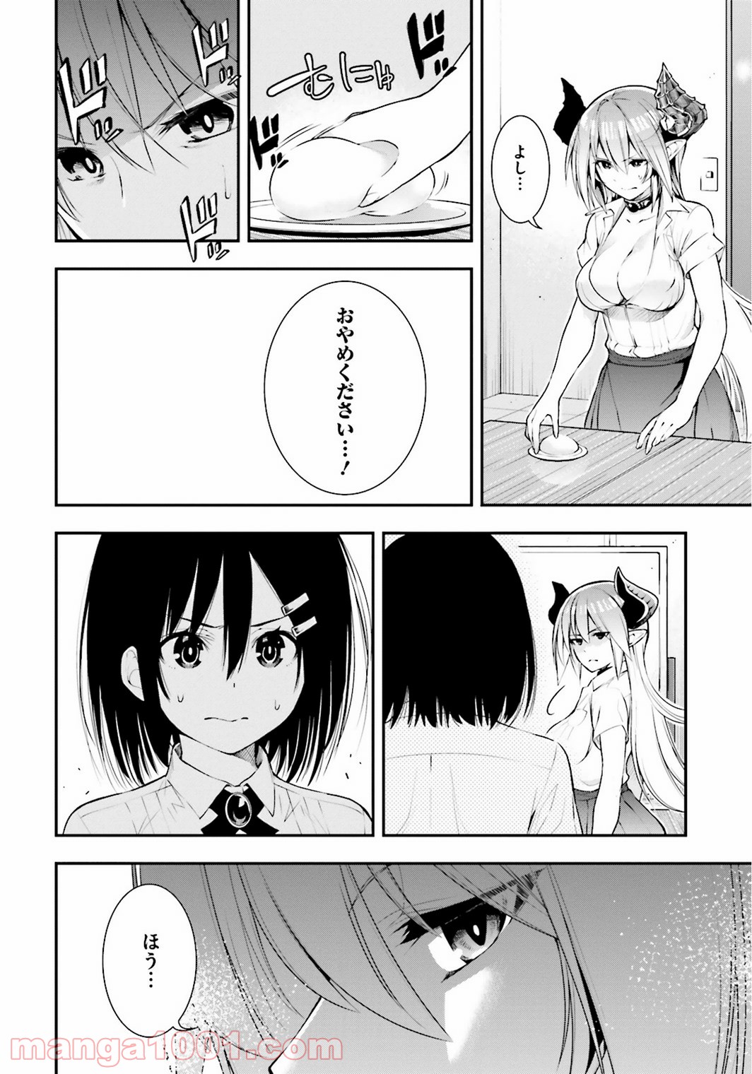 フロアに魔王がいます - 第16話 - Page 10