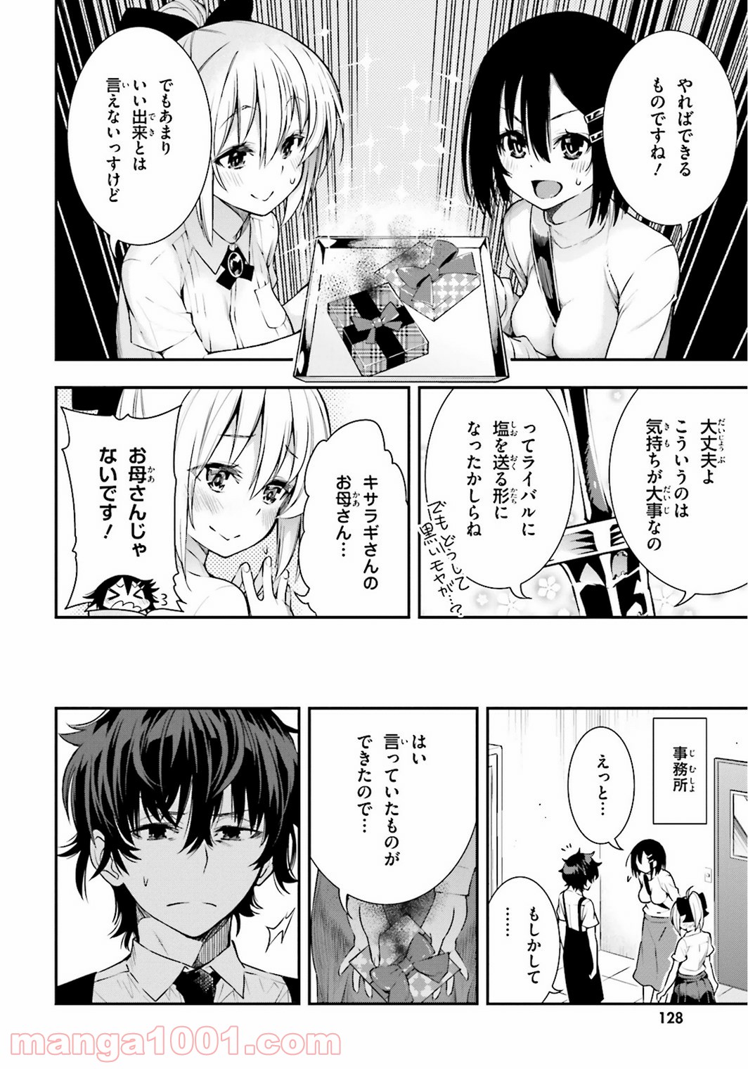 フロアに魔王がいます - 第17話 - Page 11