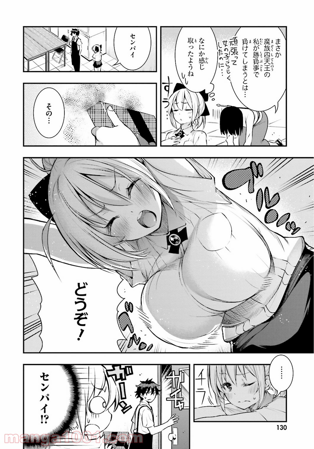 フロアに魔王がいます - 第17話 - Page 13