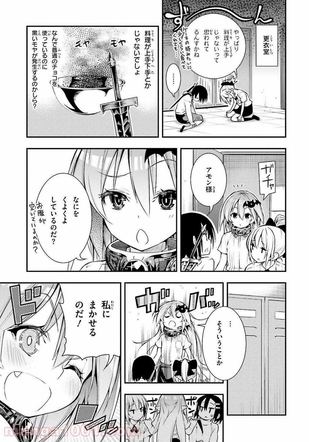 フロアに魔王がいます - 第17話 - Page 14