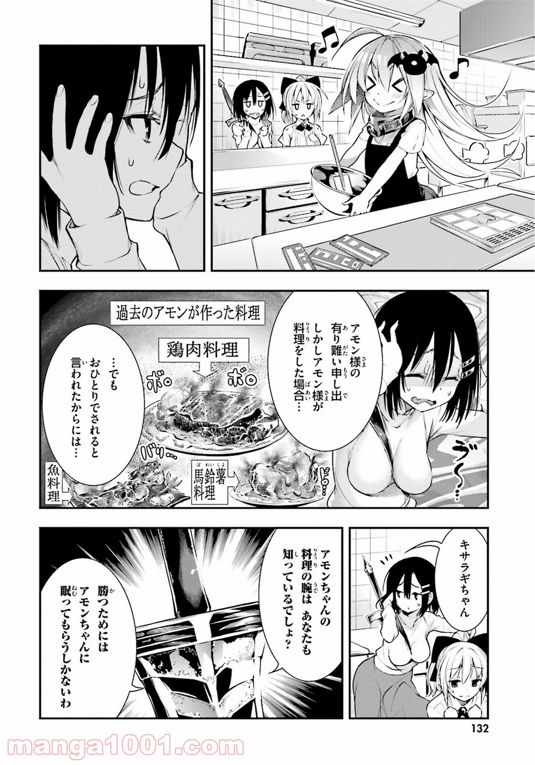 フロアに魔王がいます - 第17話 - Page 15