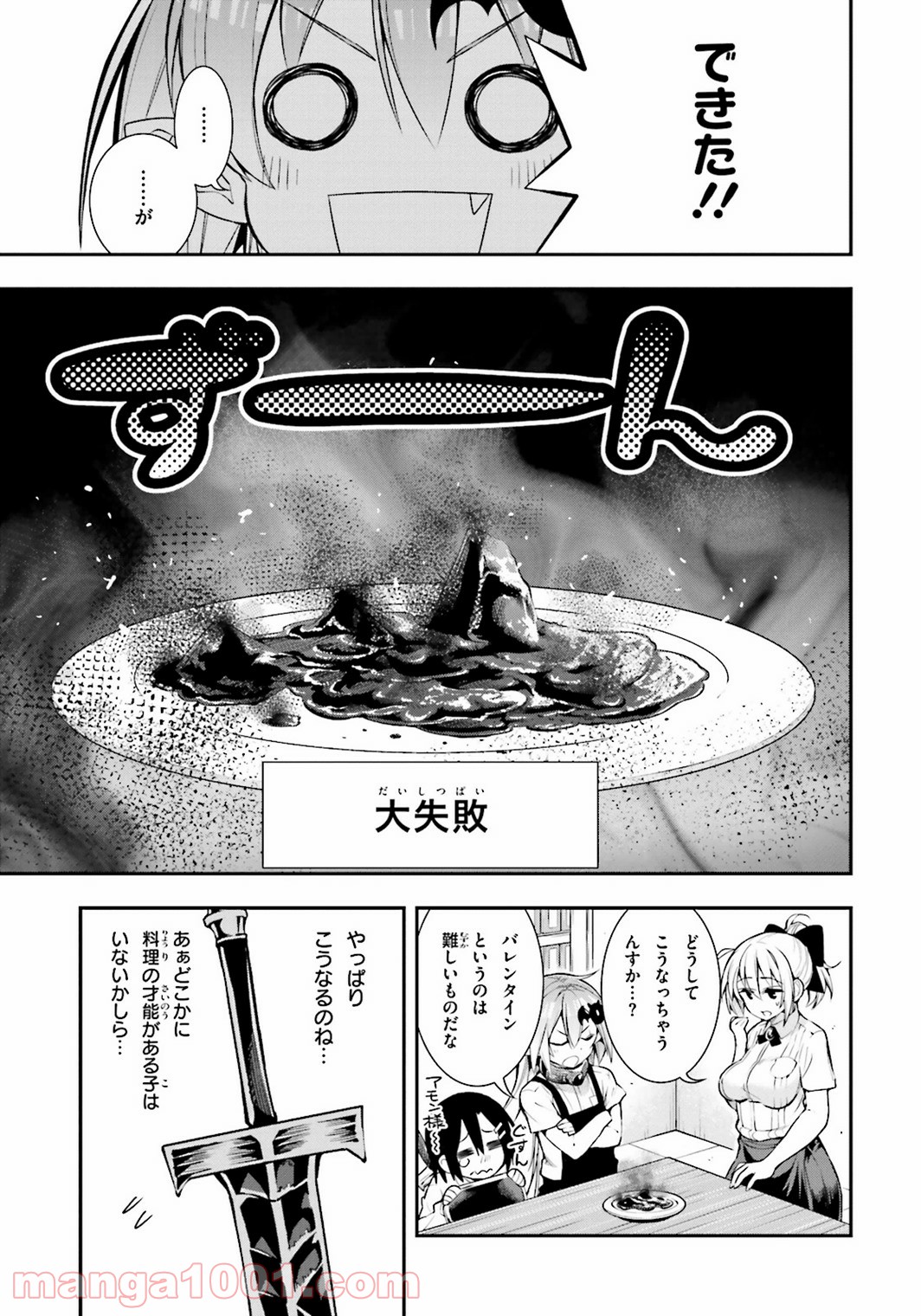 フロアに魔王がいます - 第17話 - Page 18