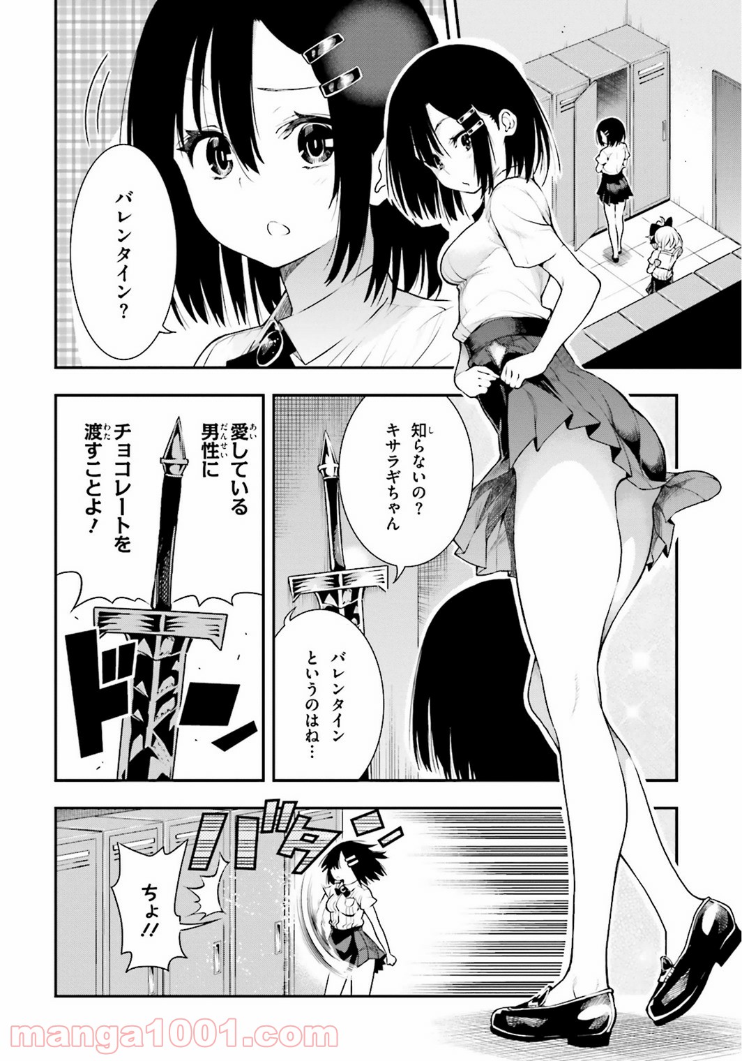 フロアに魔王がいます - 第17話 - Page 3