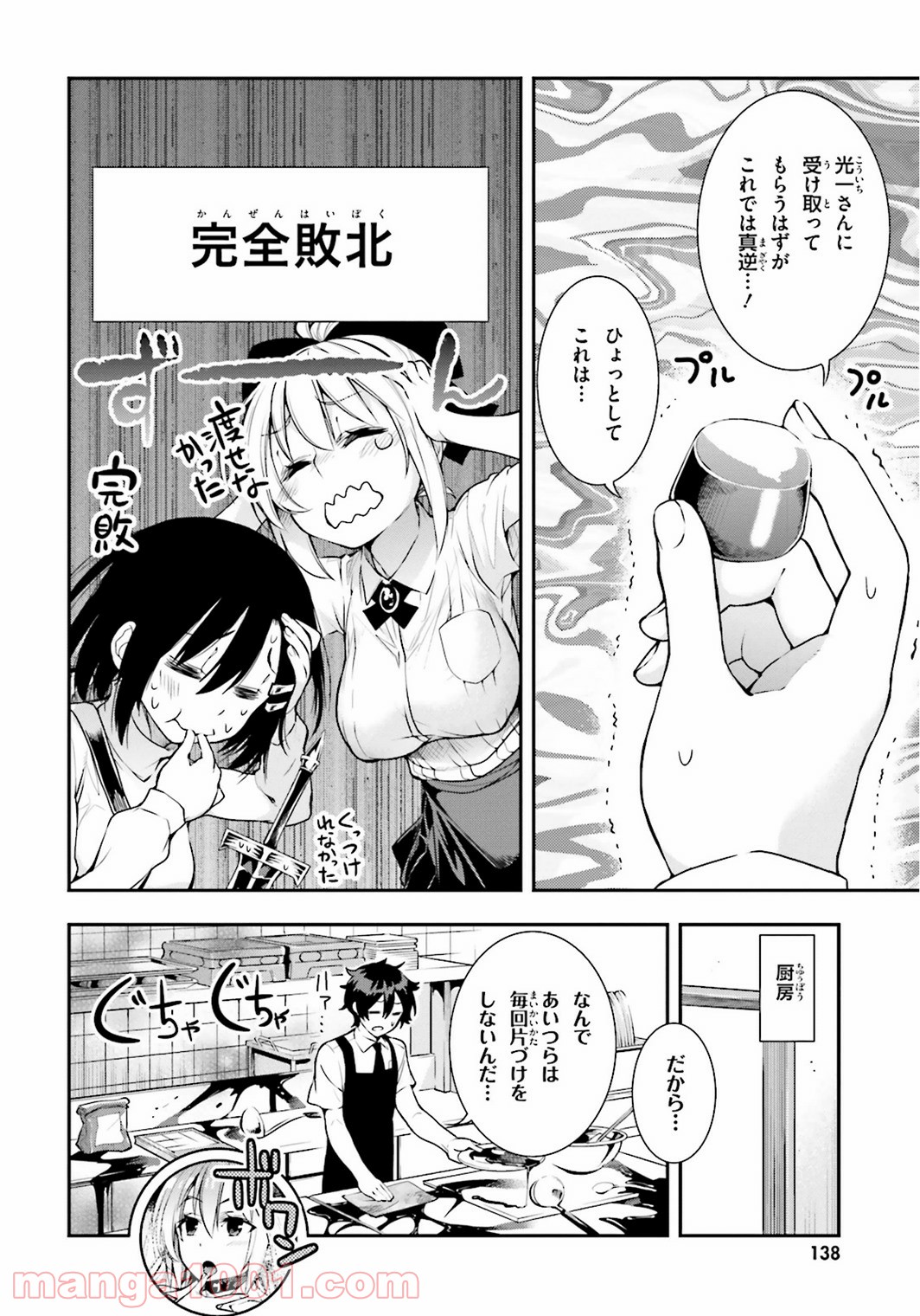 フロアに魔王がいます - 第17話 - Page 21