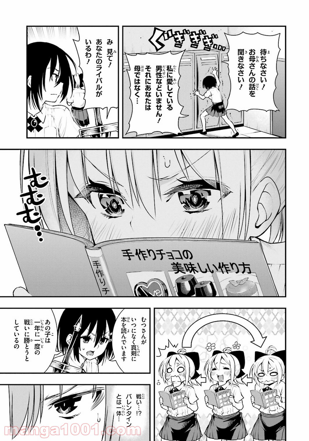 フロアに魔王がいます - 第17話 - Page 4