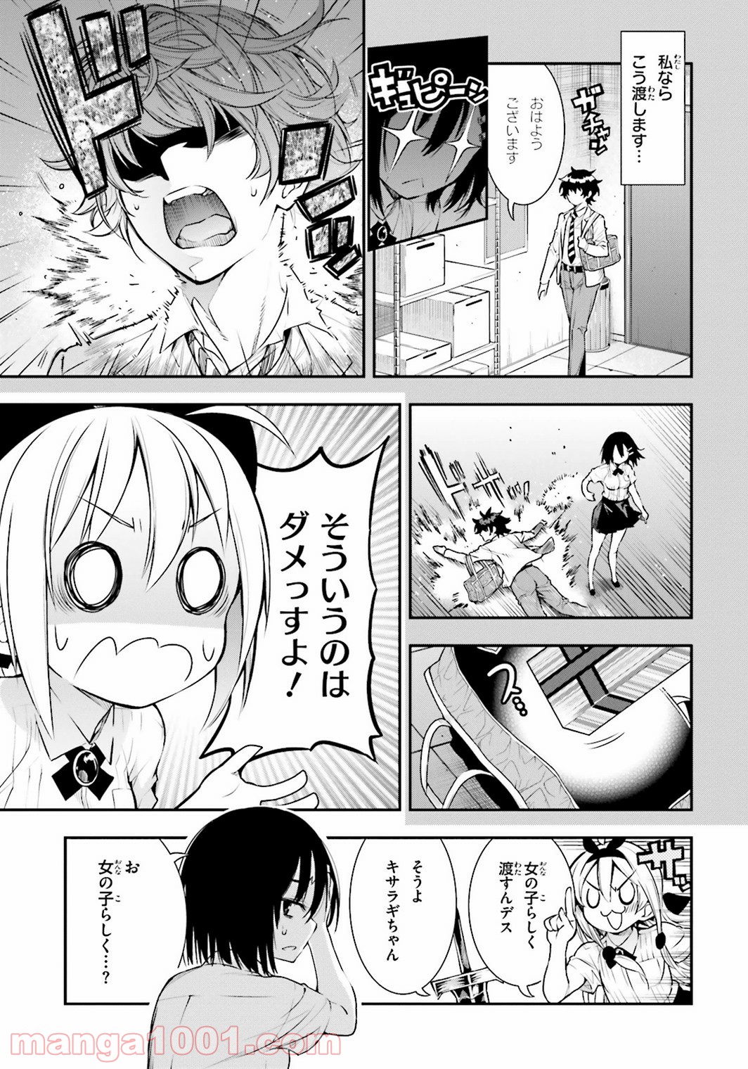 フロアに魔王がいます - 第17話 - Page 6