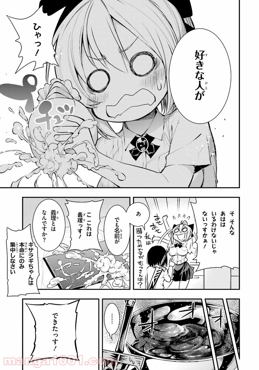 フロアに魔王がいます - 第17話 - Page 10