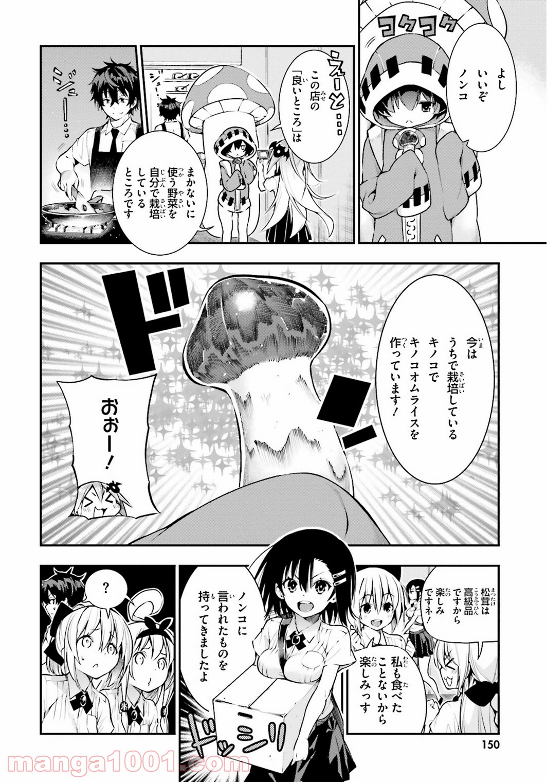 フロアに魔王がいます - 第18話 - Page 11