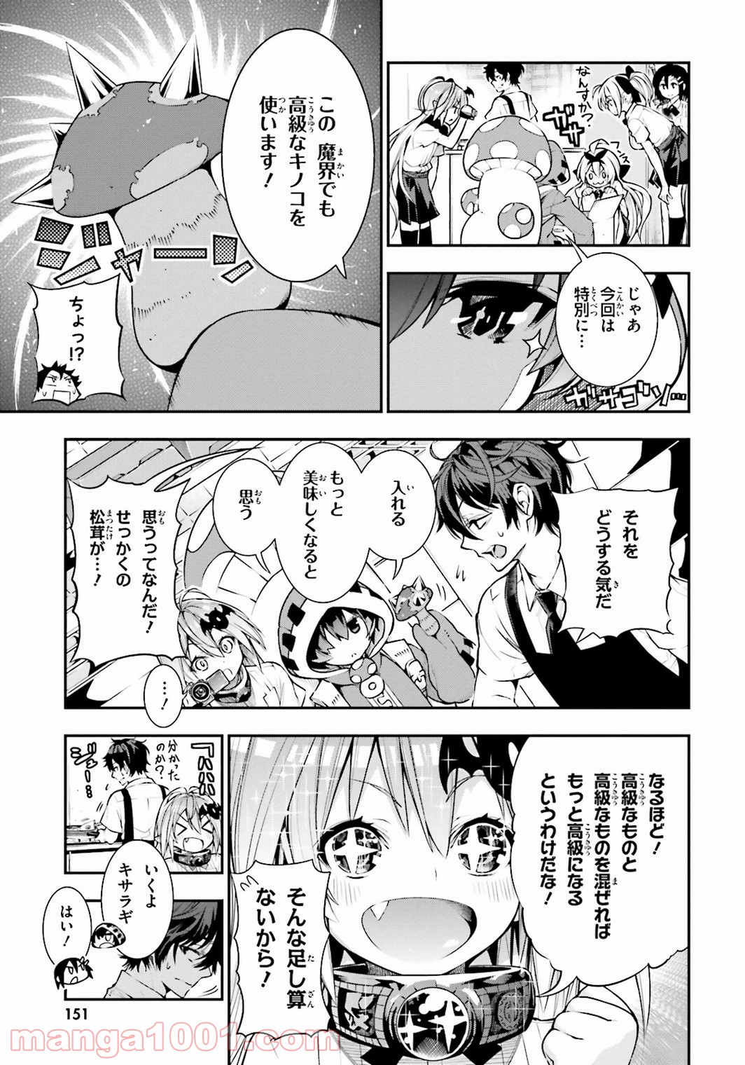 フロアに魔王がいます - 第18話 - Page 12