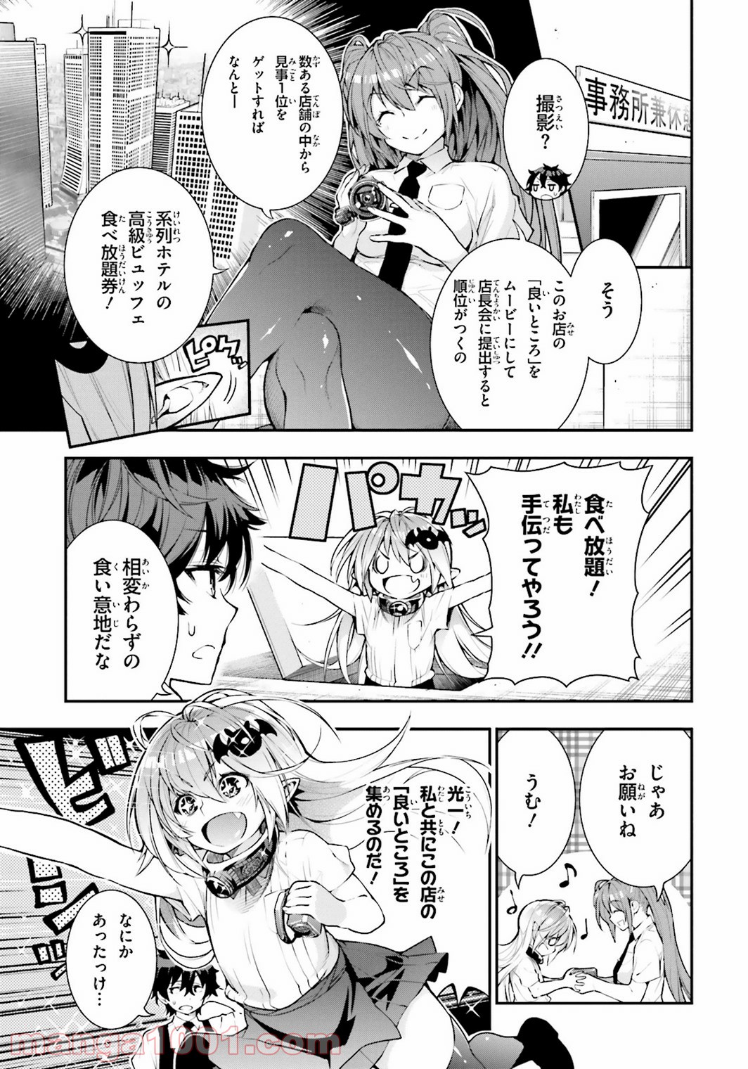 フロアに魔王がいます - 第18話 - Page 4