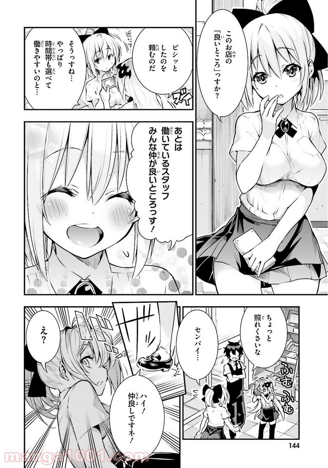 フロアに魔王がいます - 第18話 - Page 5