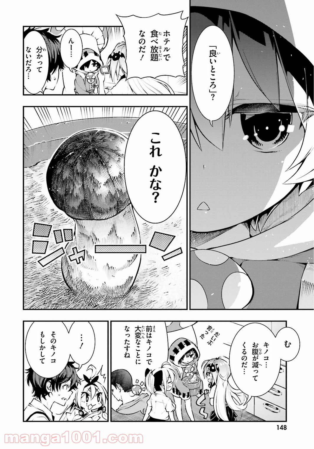 フロアに魔王がいます - 第18話 - Page 9