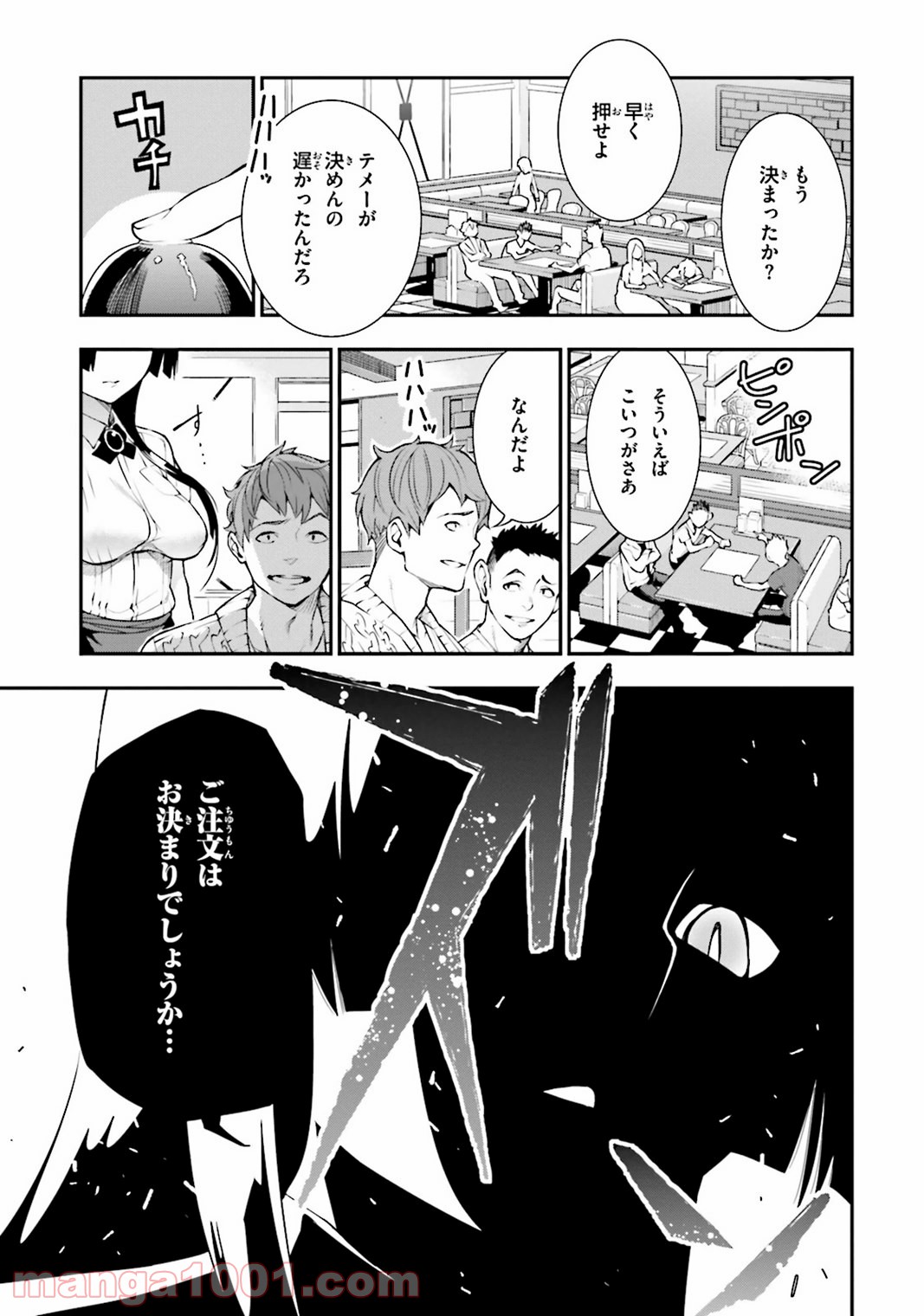 フロアに魔王がいます - 第19話 - Page 13