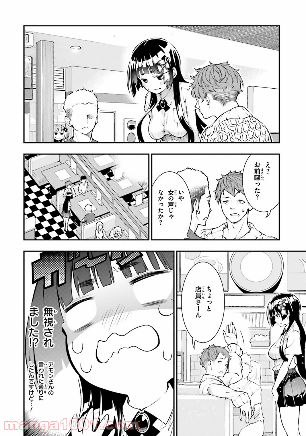 フロアに魔王がいます - 第19話 - Page 14