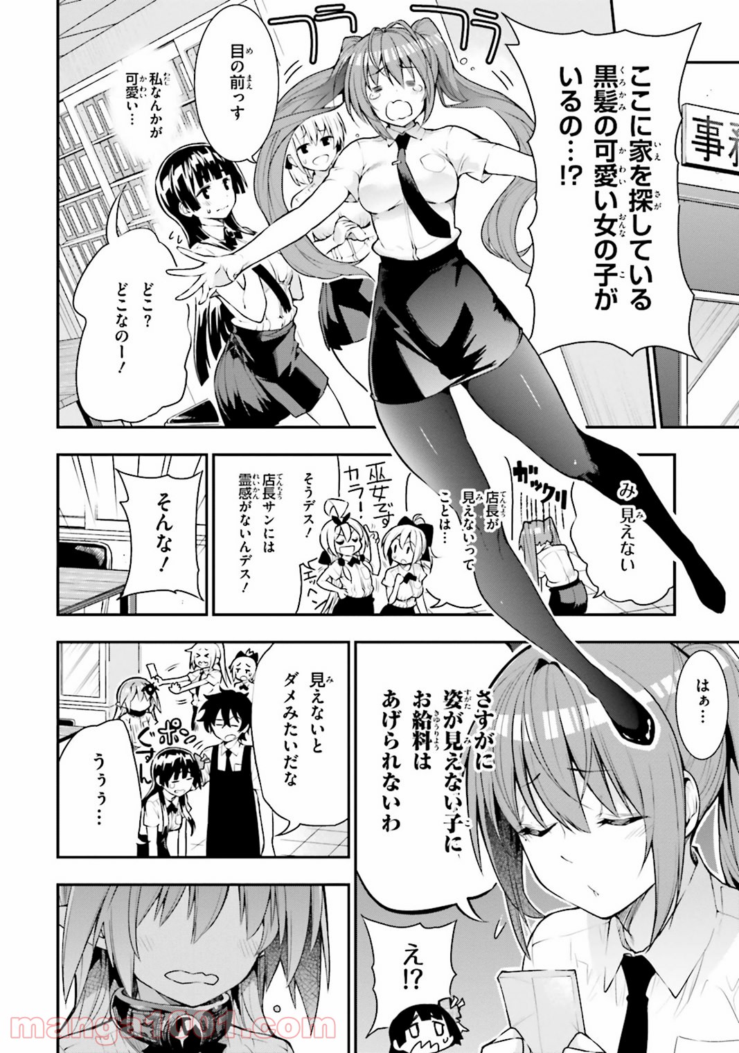 フロアに魔王がいます - 第19話 - Page 18