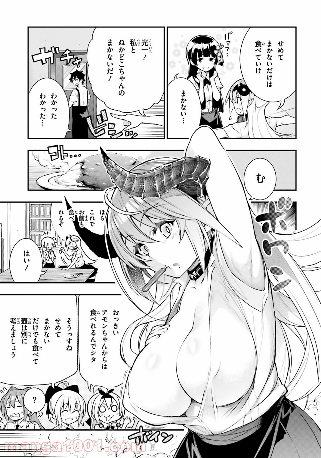 フロアに魔王がいます - 第19話 - Page 19