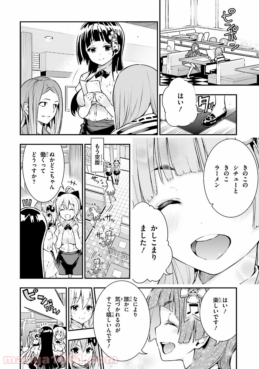 フロアに魔王がいます - 第19話 - Page 22