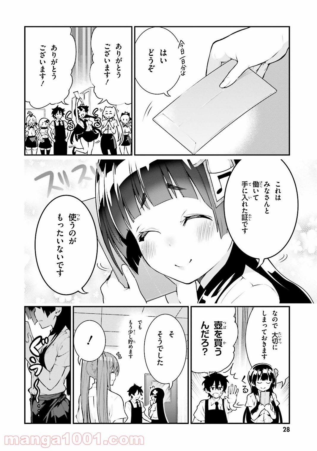 フロアに魔王がいます - 第19話 - Page 24