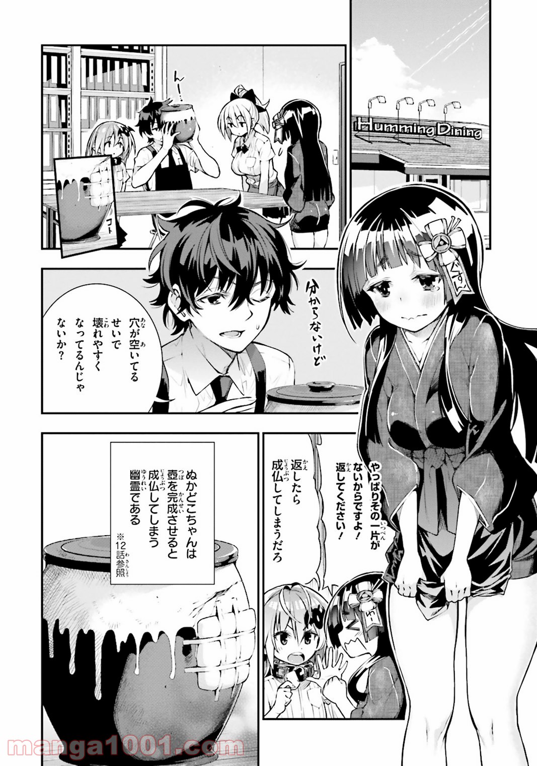 フロアに魔王がいます - 第19話 - Page 4