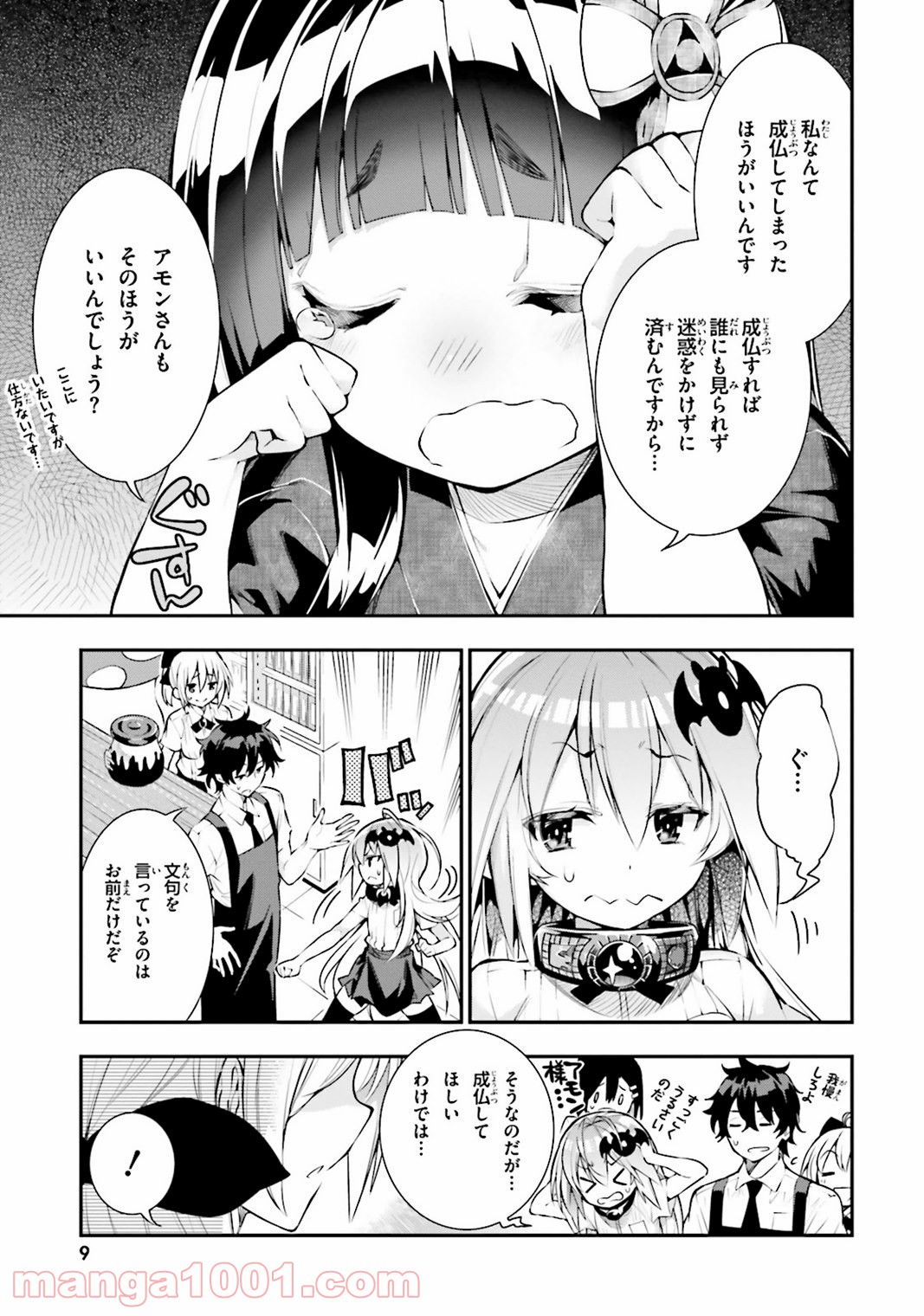 フロアに魔王がいます - 第19話 - Page 5