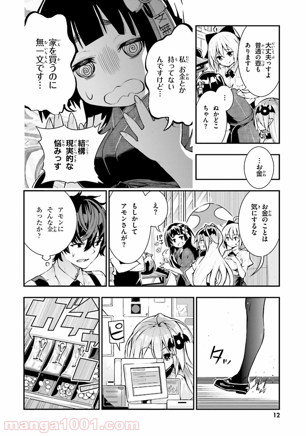 フロアに魔王がいます - 第19話 - Page 8