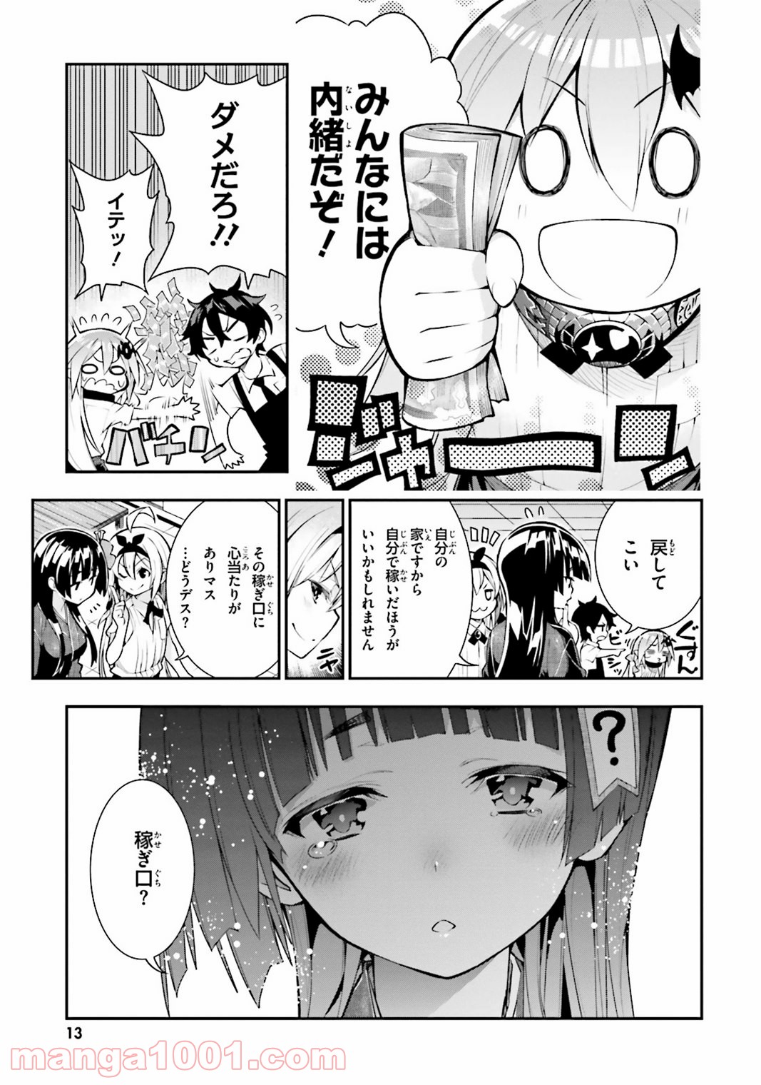 フロアに魔王がいます - 第19話 - Page 9