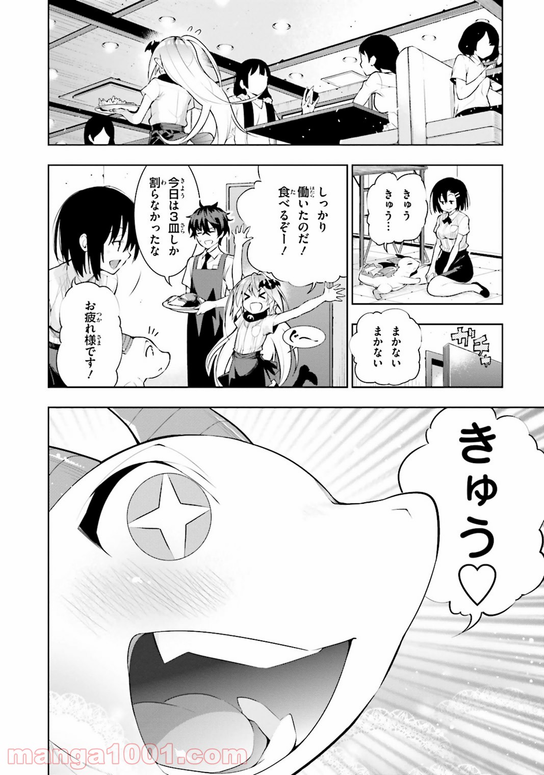 フロアに魔王がいます - 第21話 - Page 12