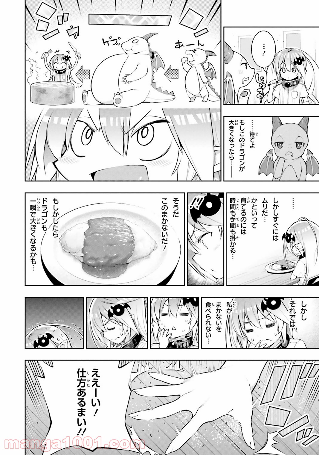 フロアに魔王がいます - 第21話 - Page 14