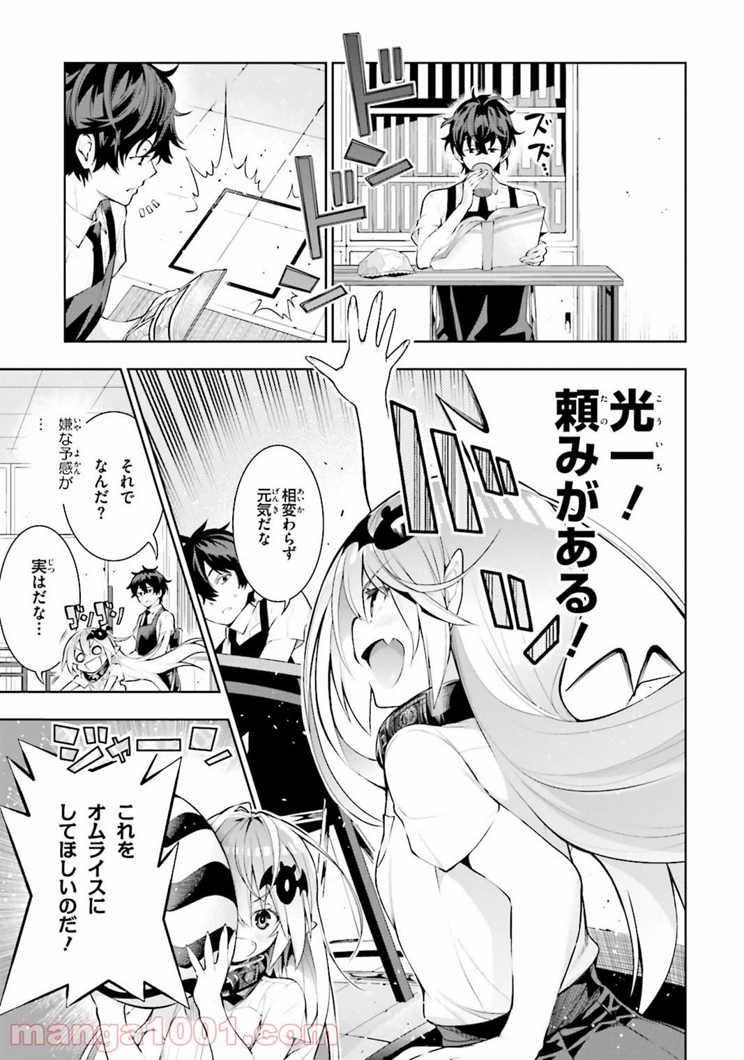 フロアに魔王がいます - 第21話 - Page 3