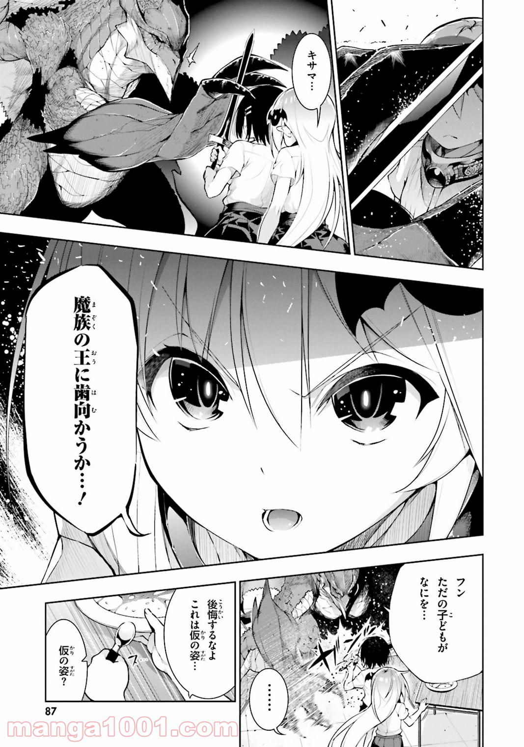 フロアに魔王がいます - 第21話 - Page 21