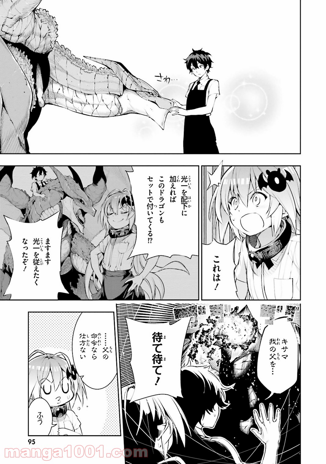 フロアに魔王がいます - 第21話 - Page 29