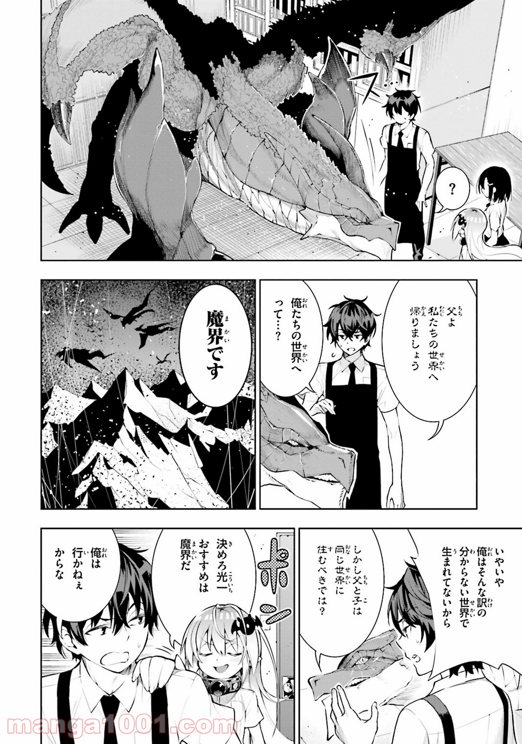 フロアに魔王がいます - 第21話 - Page 30