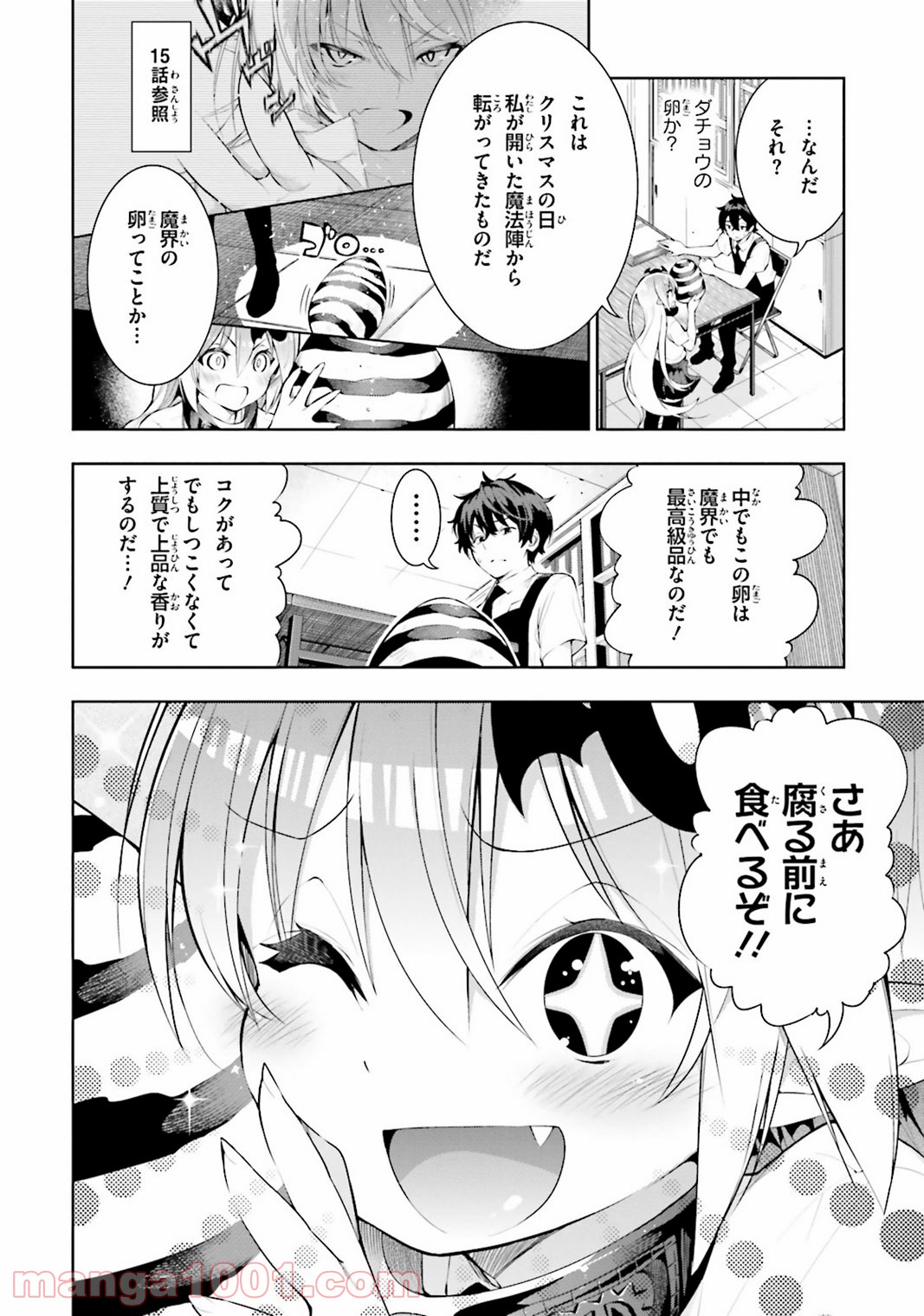 フロアに魔王がいます - 第21話 - Page 4