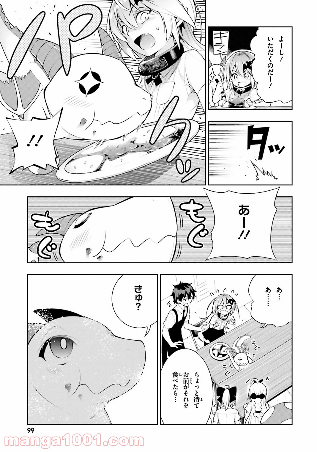 フロアに魔王がいます - 第21話 - Page 33