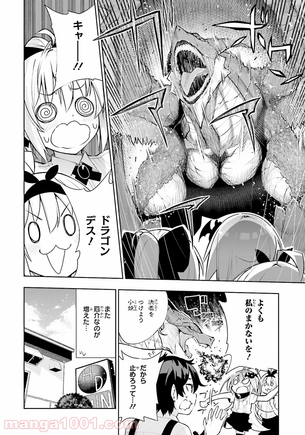 フロアに魔王がいます - 第21話 - Page 34