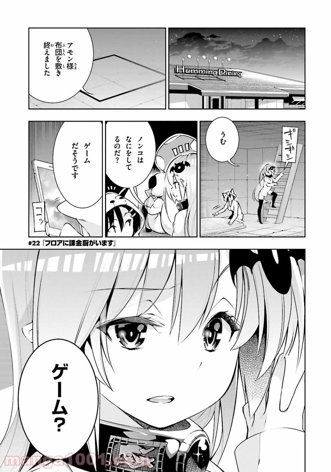 フロアに魔王がいます - 第22話 - Page 1